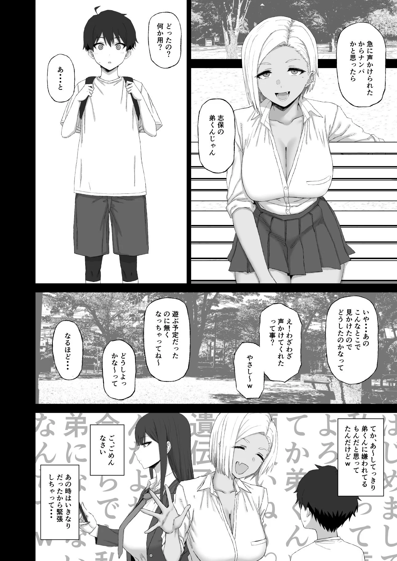 姉の友達のギャルに脳破壊(NTR)されるショタ1 画像2