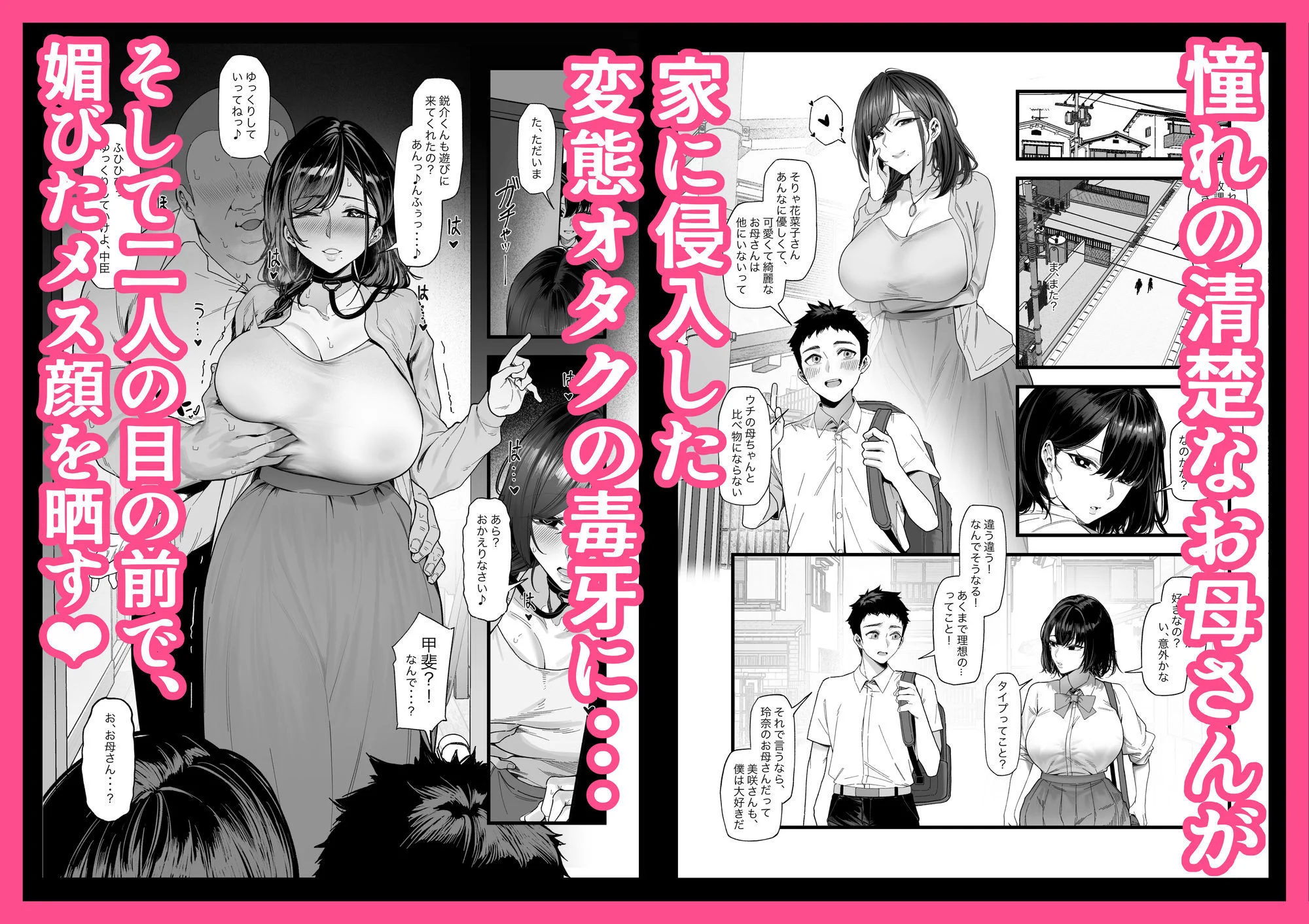 ネトラレ催●アプリ〜染められ牝媚びする母娘〜 画像2