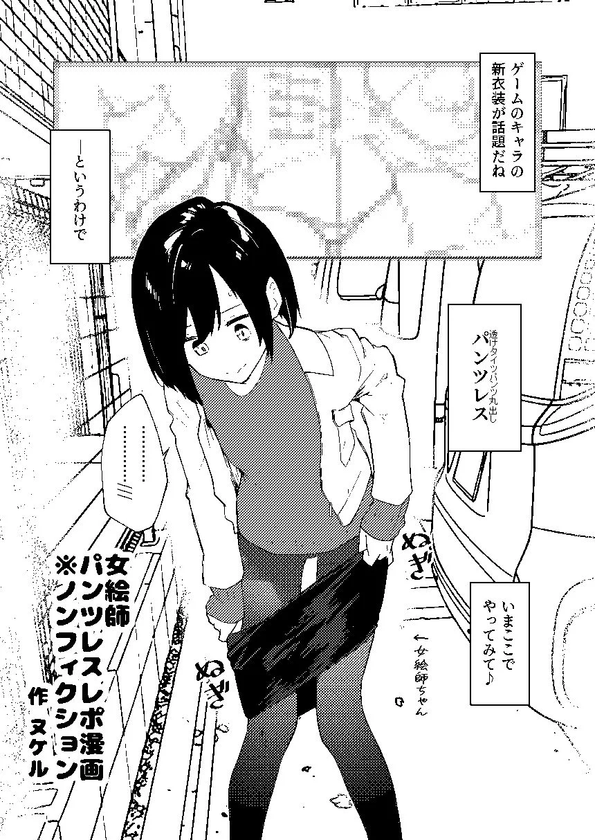 【早期購入特典有】女絵師 + ノンフィクションレポ漫画まとめ 2025-2026上半期 画像1