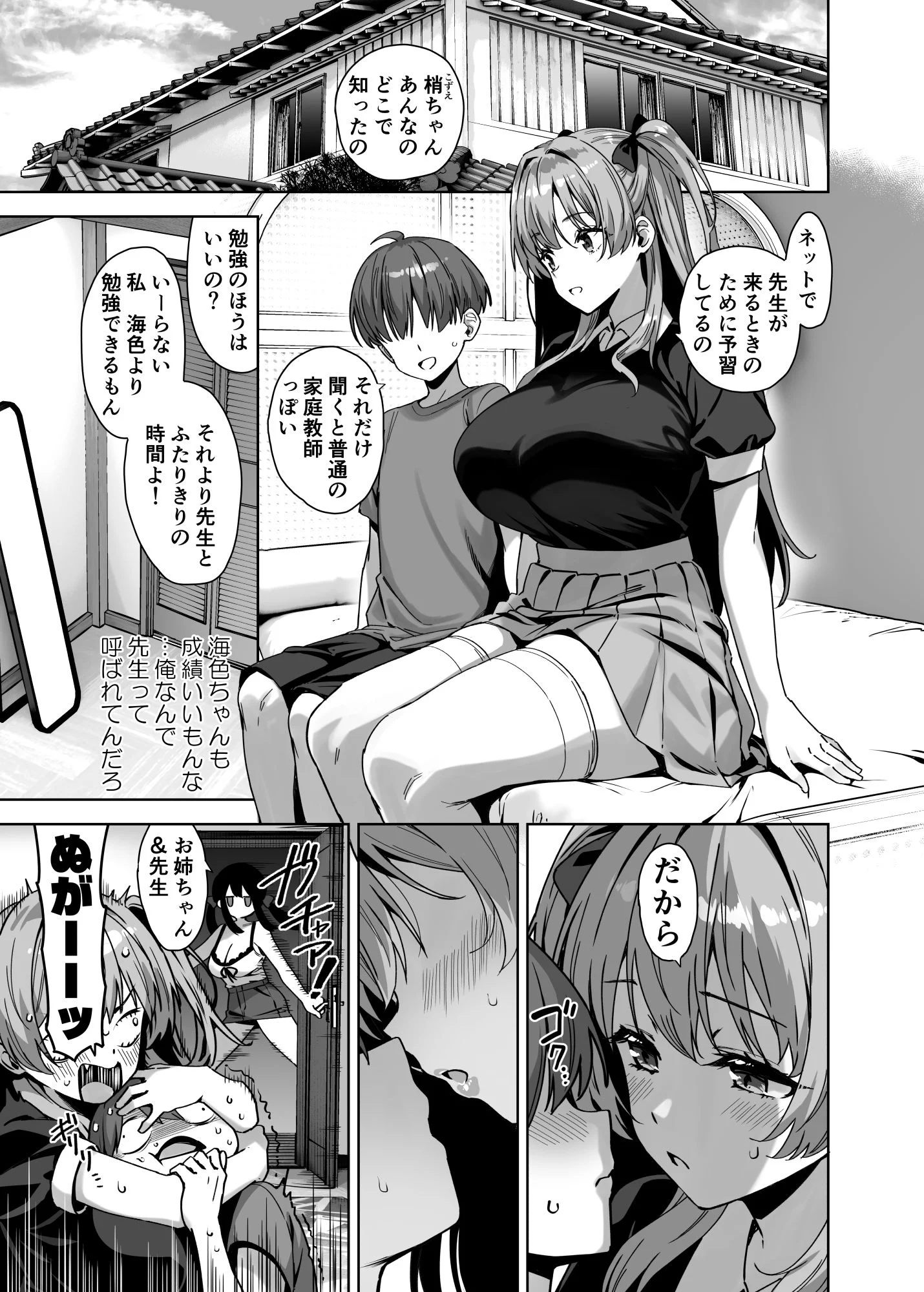 夏と田舎と誘惑してくるでっかい教え子4 画像3
