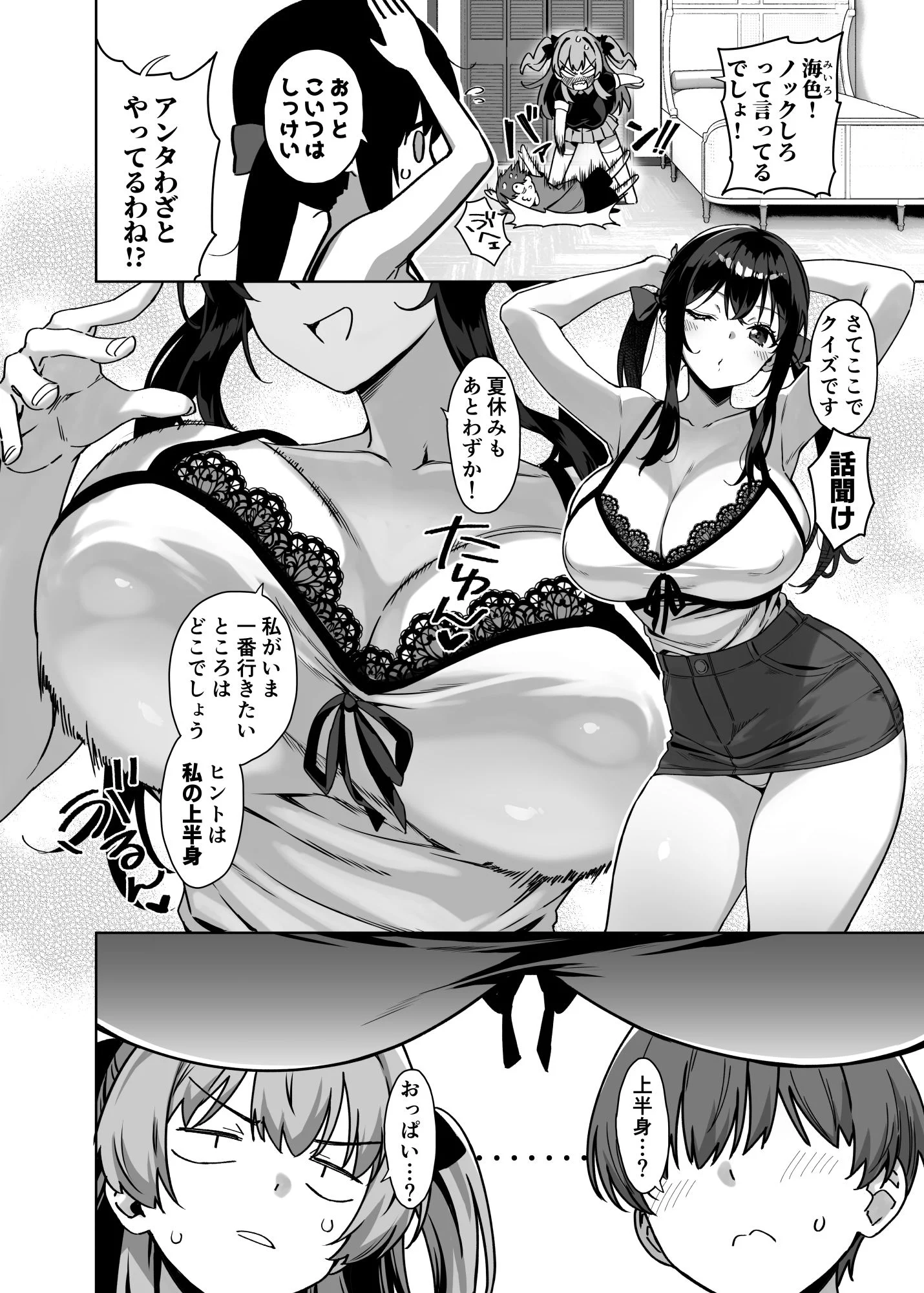 夏と田舎と誘惑してくるでっかい教え子4 画像4