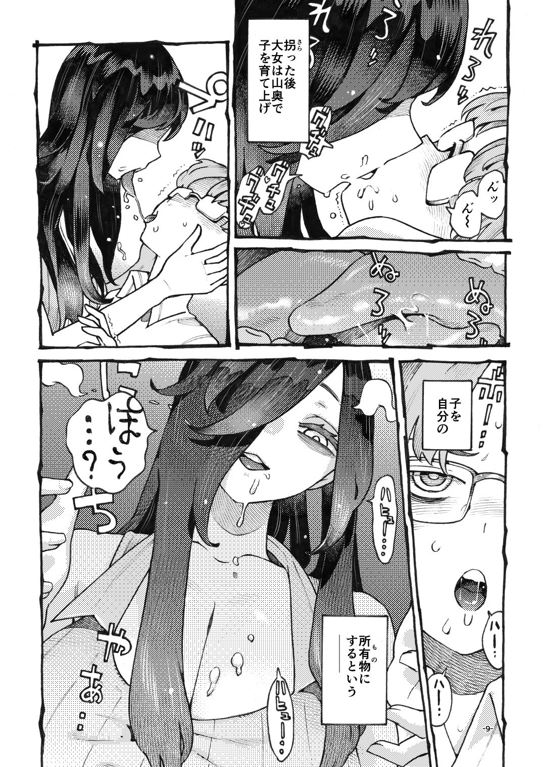 噂のママは今宵も妖しくぽぽと鳴く 画像5