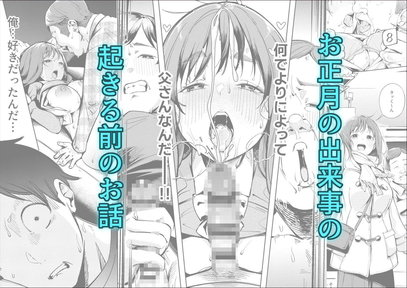 幼馴染が上京中に幼馴染の父と抱いた 画像2