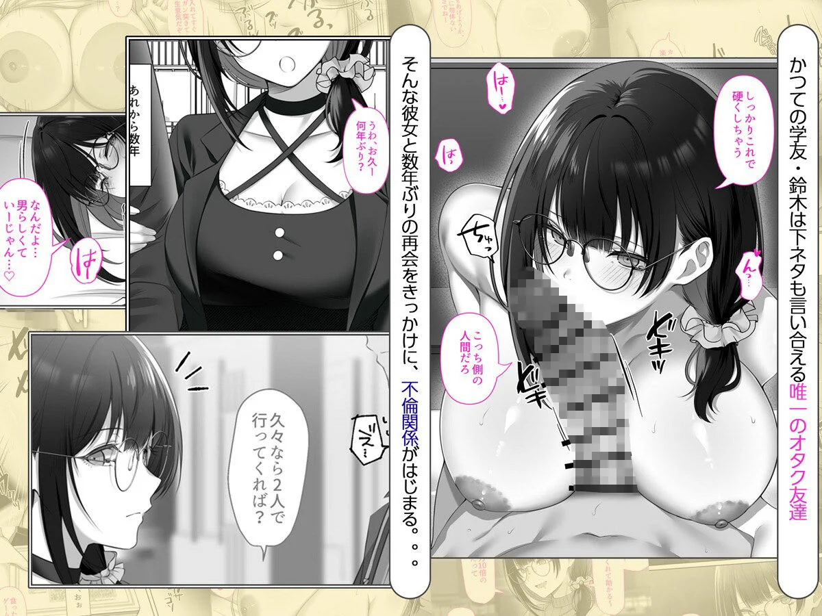 オタク同士の友情は結婚しても成立するよね? 〜元・女友達と不倫セックス〜 画像1