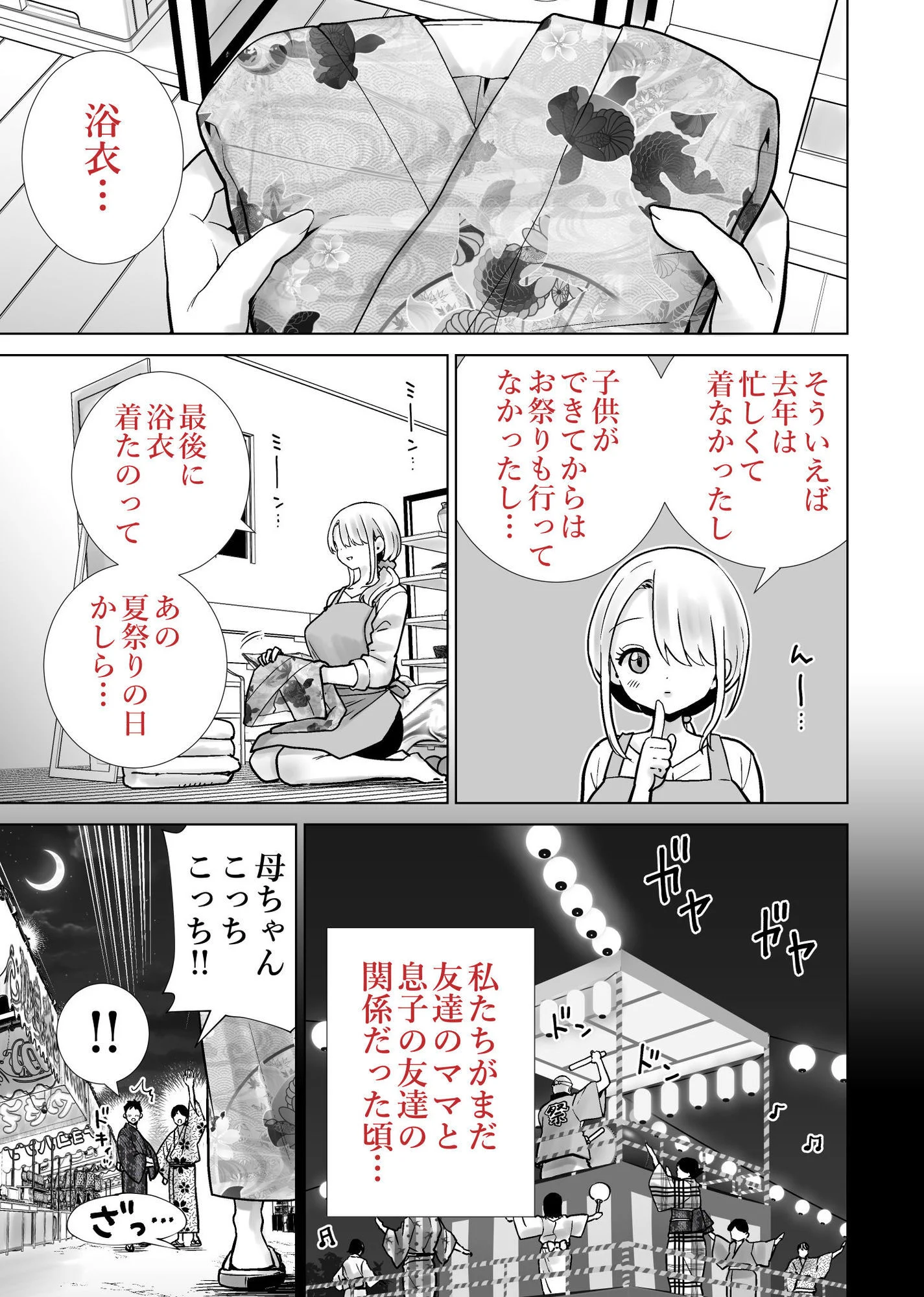友達のママが僕のデカチンでイキまくった夏祭り 画像6