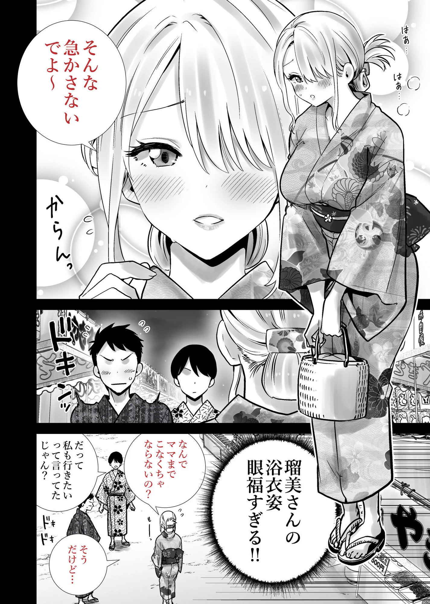 友達のママが僕のデカチンでイキまくった夏祭り 画像7
