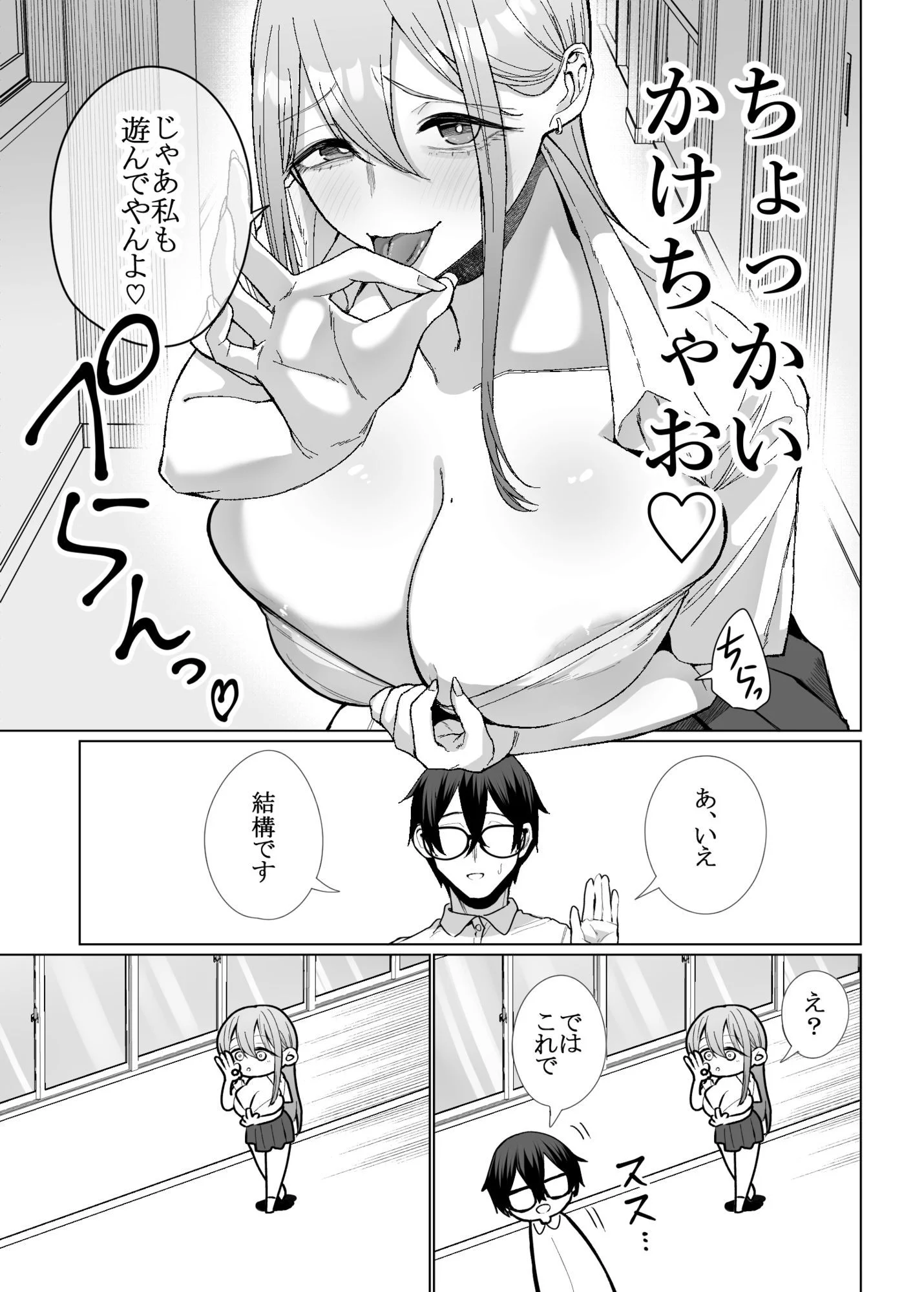 オタクの僕にも中出しさせてくれる優しいヤリマンビッチギャル3 画像1