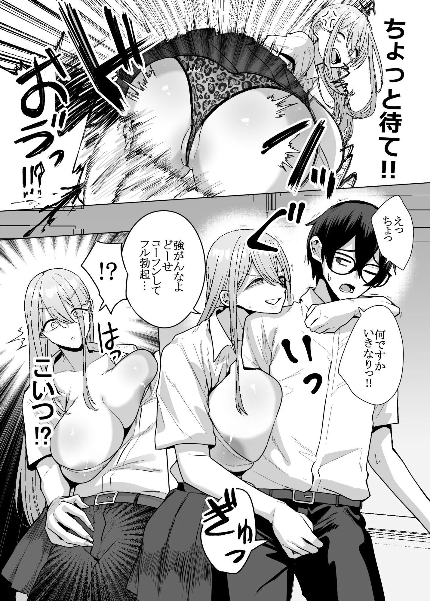 オタクの僕にも中出しさせてくれる優しいヤリマンビッチギャル3 画像2
