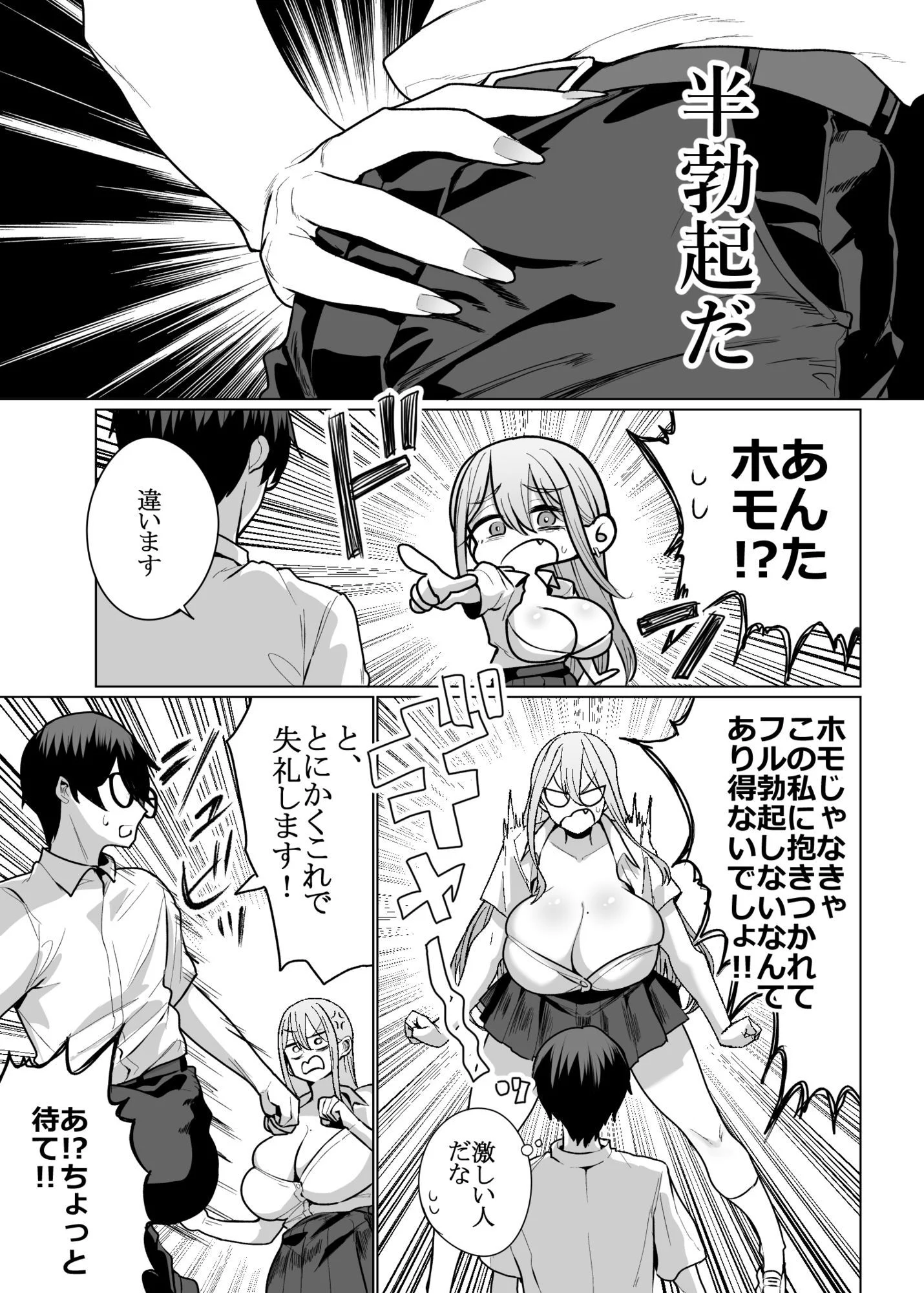 オタクの僕にも中出しさせてくれる優しいヤリマンビッチギャル3 画像3
