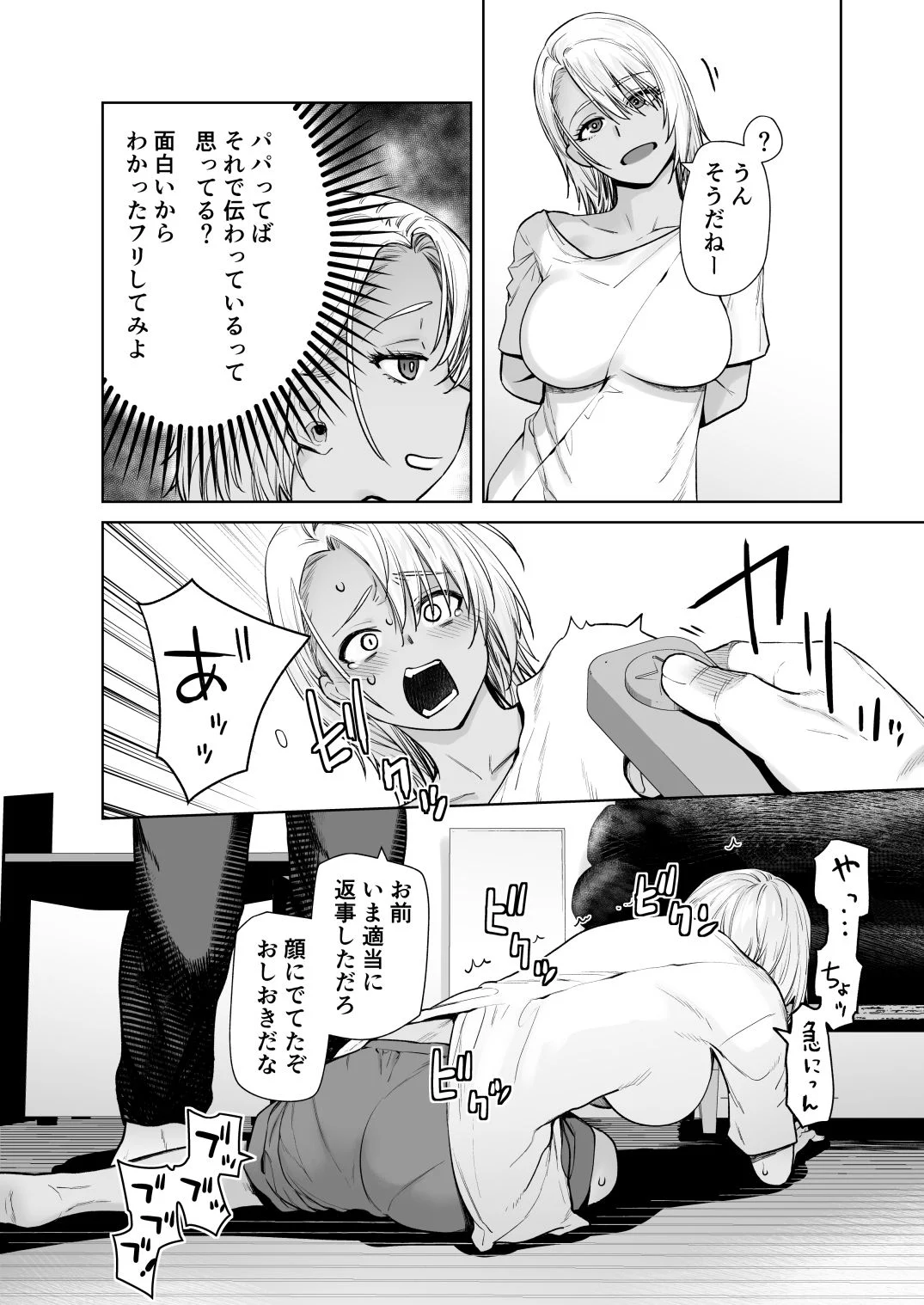 ギャル娘が父親との愛情ックス4 画像3