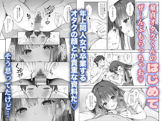 はじめまして!わたし、中堅同人作家です 画像4