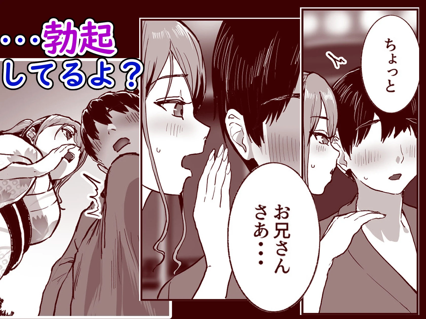 勃禁村 〜勃起したら抜いてもらわないといけない村〜第3話 画像4