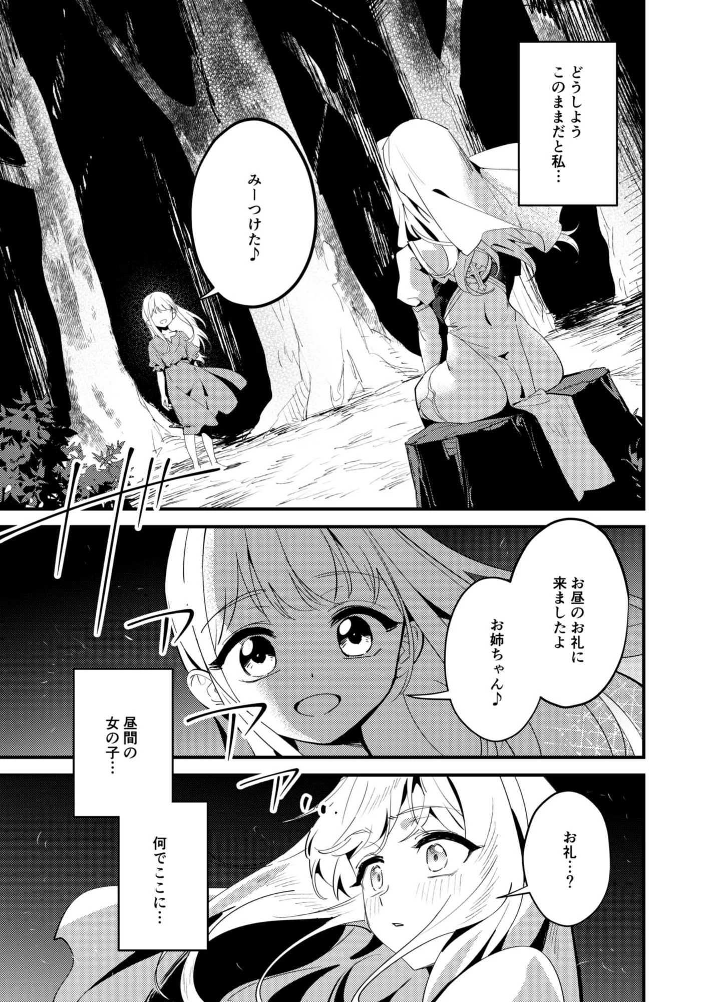 聖女の祈りは届かない 画像8