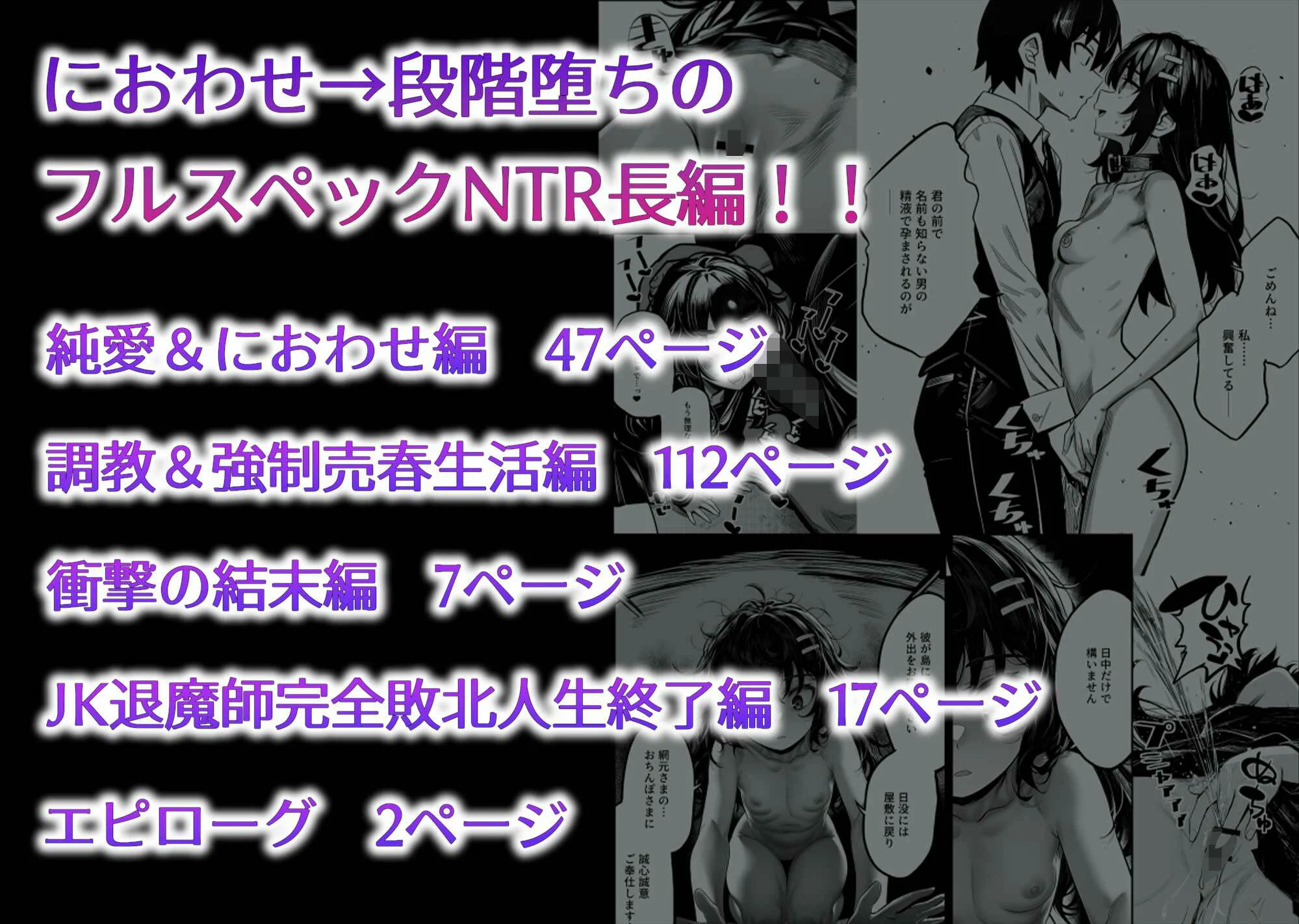 JK退魔師 VS 因習村〜寝取られ幼馴染は島の有力者のおまんこ契約に逆らえません〜 画像9