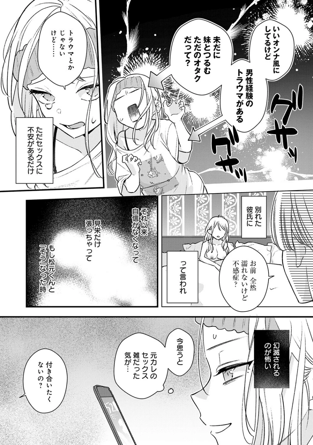 微熱のち蕩恋【デジタル特装版】 画像5