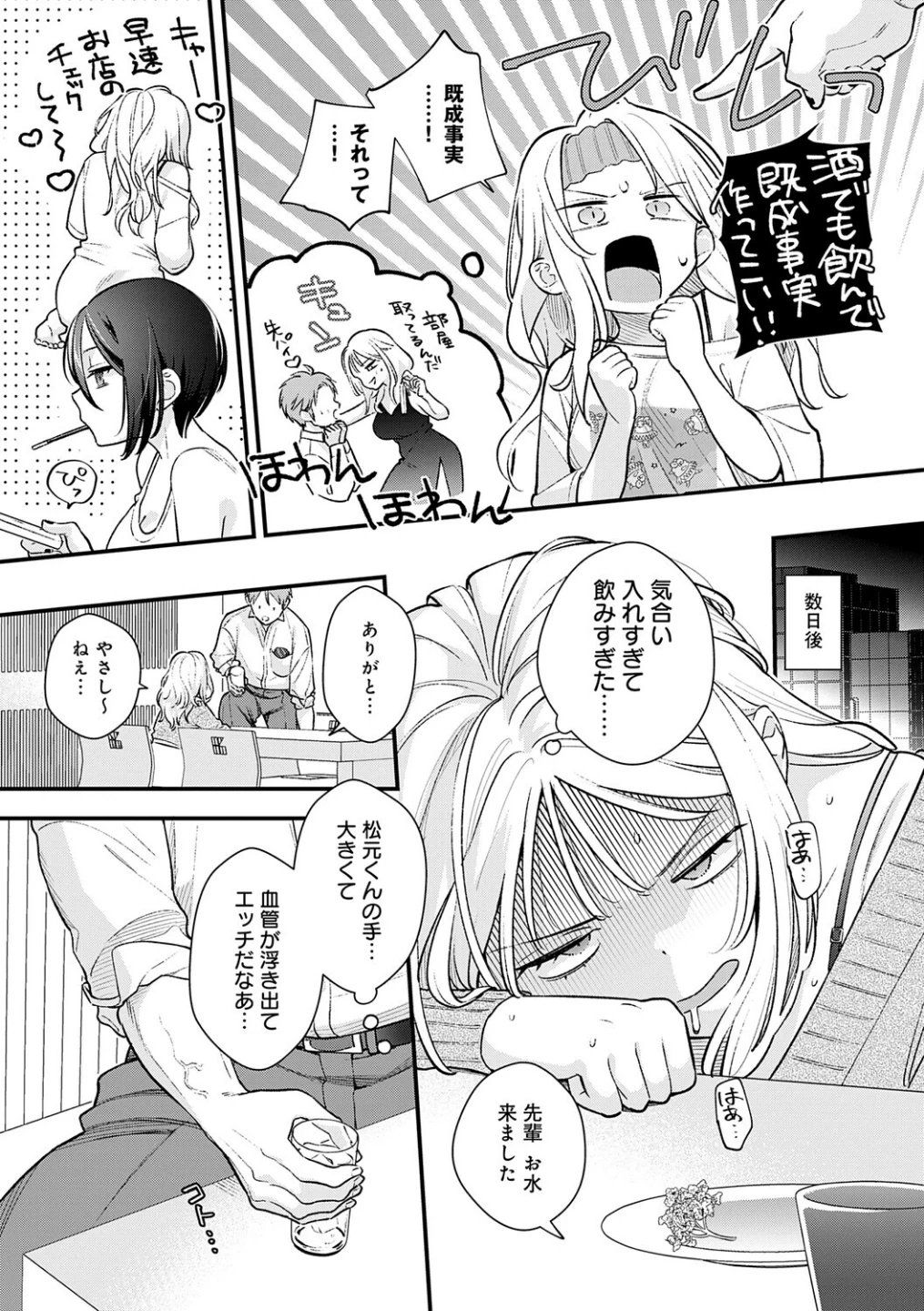 微熱のち蕩恋【デジタル特装版】 画像7