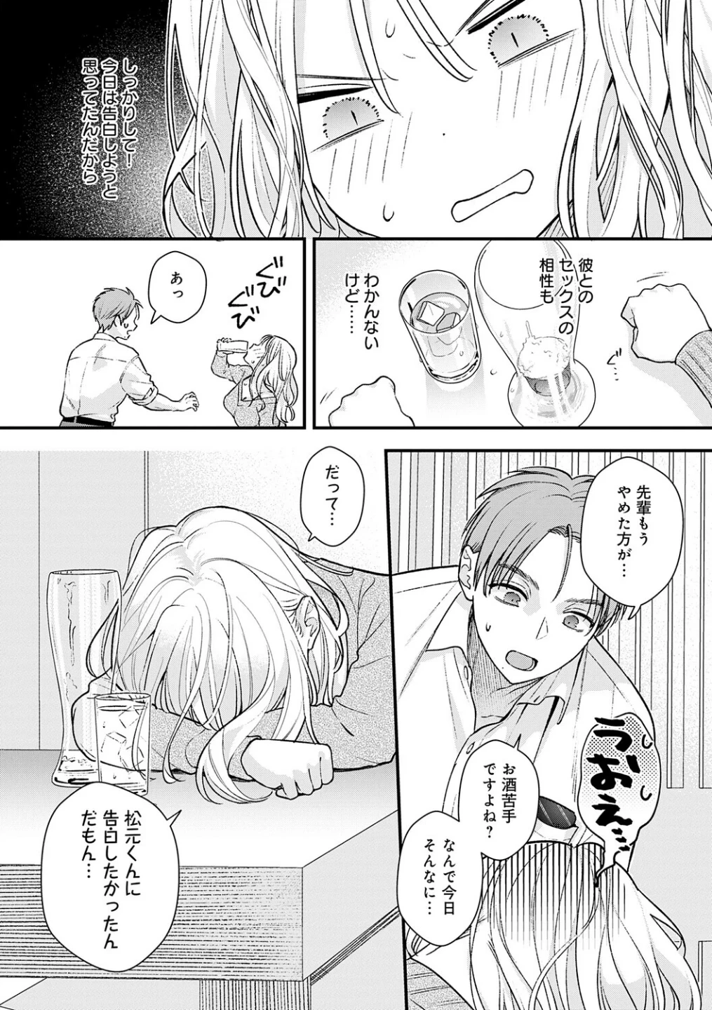 微熱のち蕩恋【デジタル特装版】 画像8