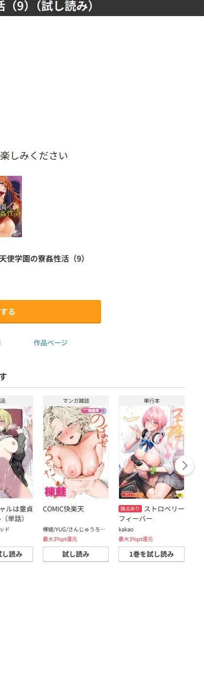 天使学園の寮姦性活(単話) 画像8