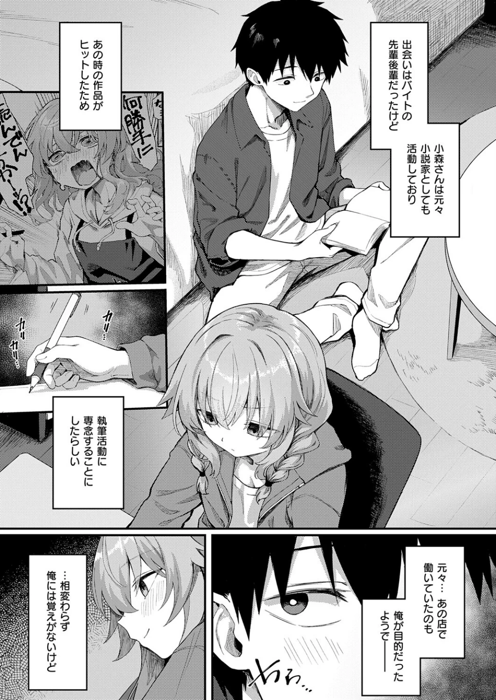 恋は読むものサカるもの(単話) 画像2