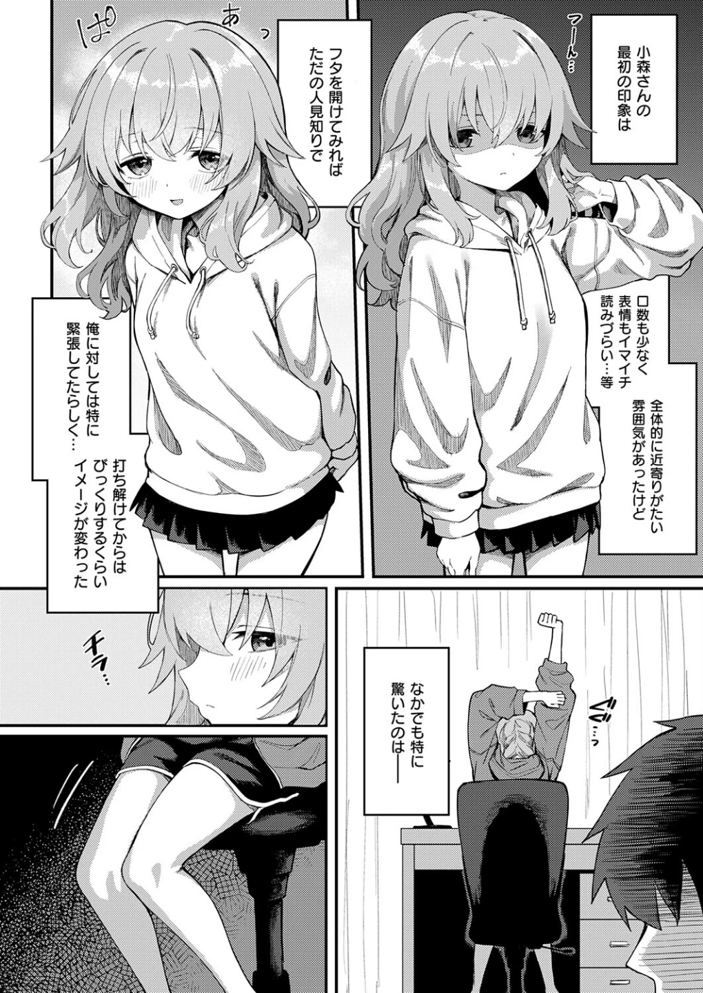 恋は読むものサカるもの(単話) 画像3