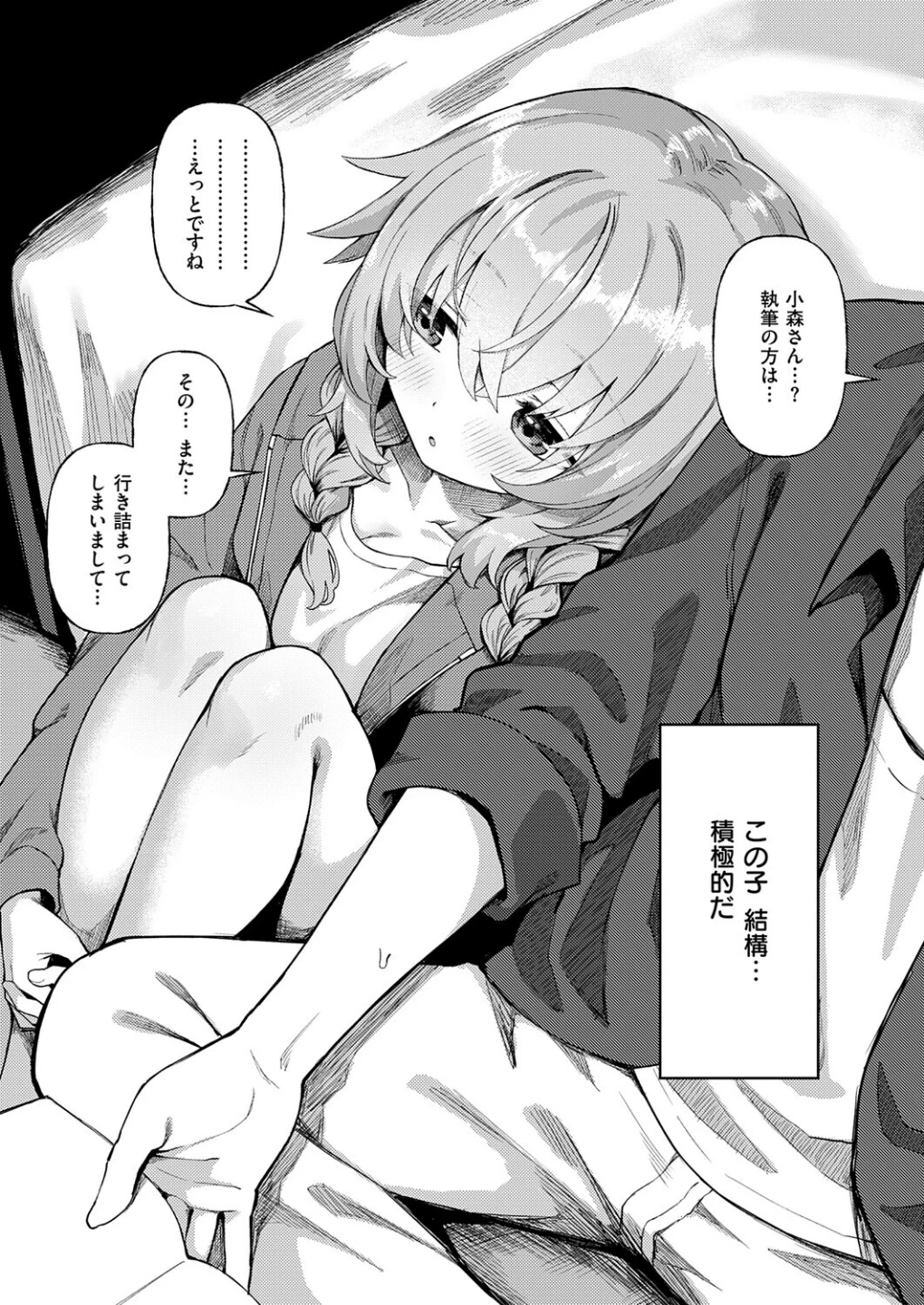 恋は読むものサカるもの(単話) 画像5