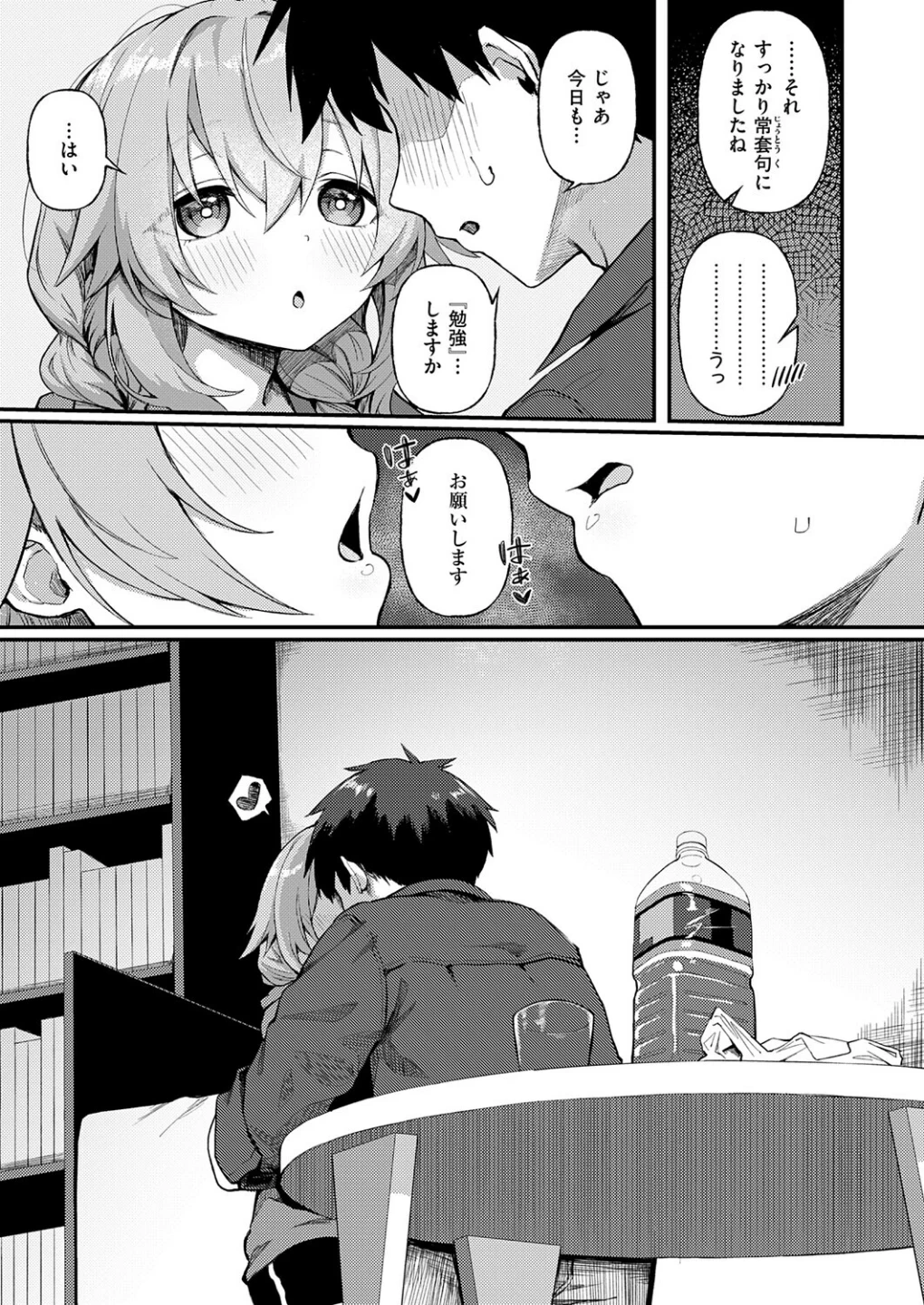 恋は読むものサカるもの(単話) 画像6