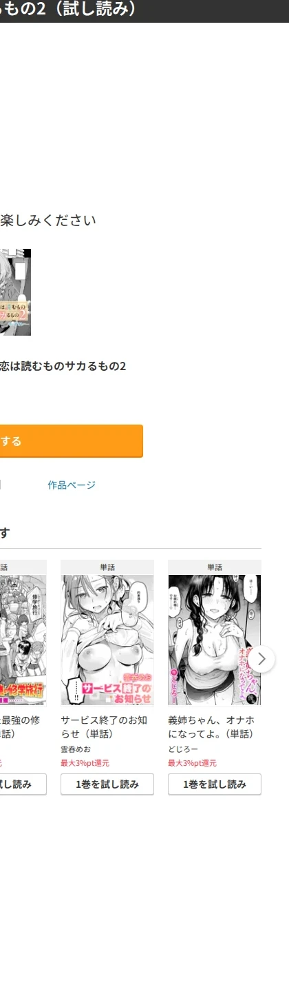 恋は読むものサカるもの(単話) 画像8