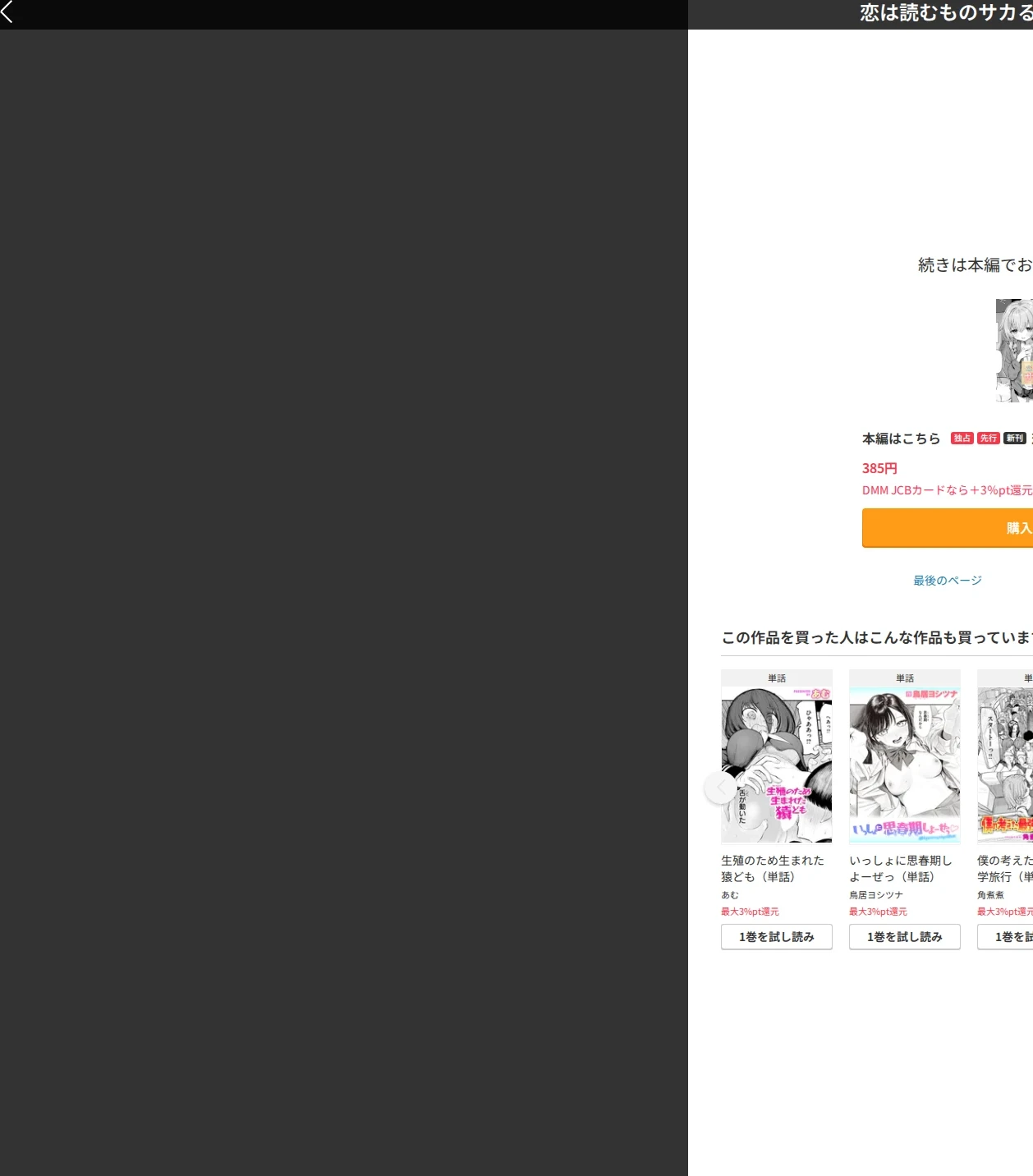 恋は読むものサカるもの(単話) 画像9