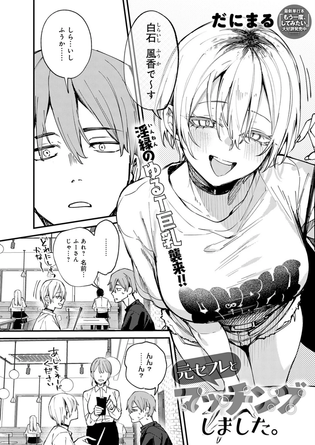 元セフレとマッチングしました。(単話) 画像1