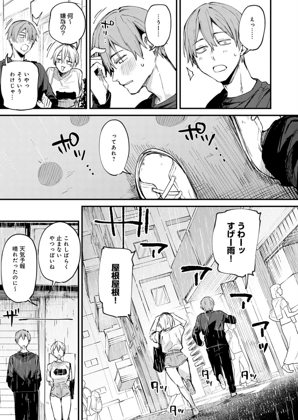 元セフレとマッチングしました。(単話) 画像10