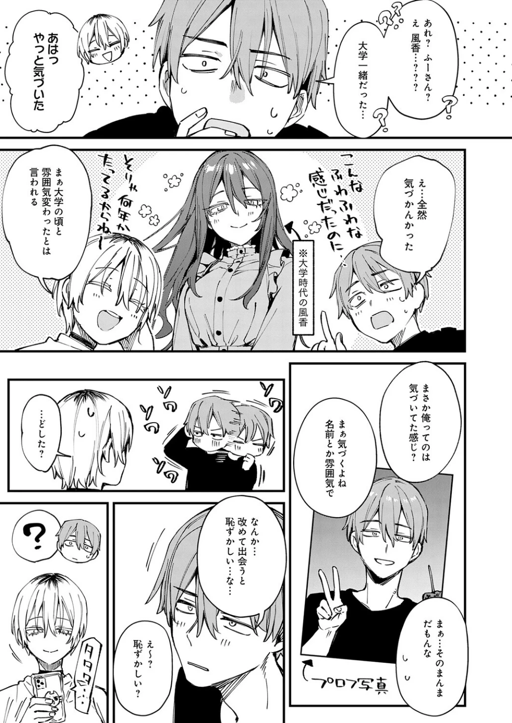 元セフレとマッチングしました。(単話) 画像2