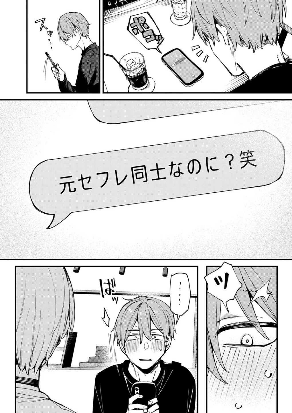 元セフレとマッチングしました。(単話) 画像3