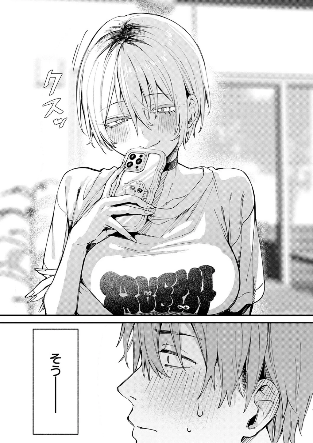 元セフレとマッチングしました。(単話) 画像4