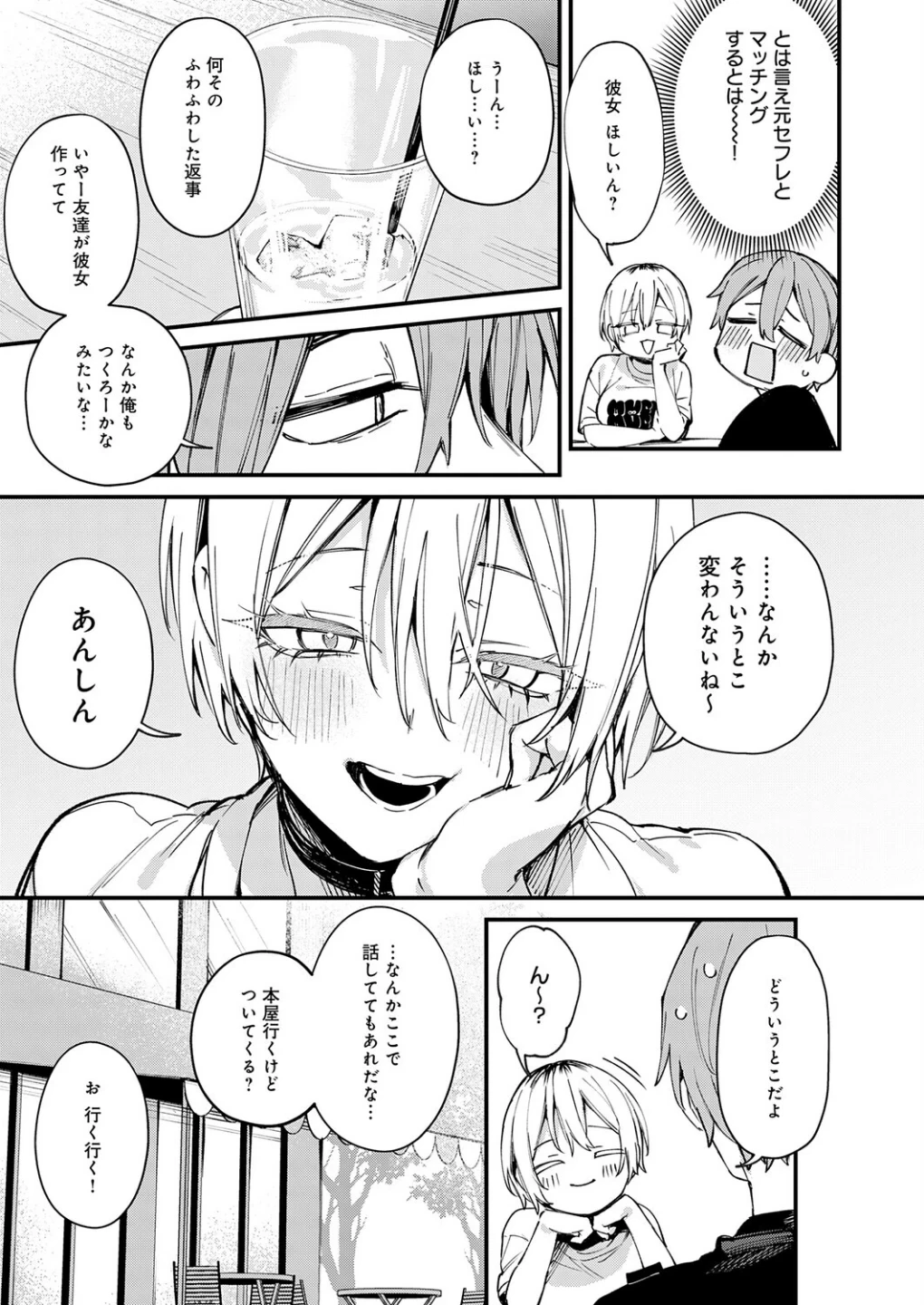 元セフレとマッチングしました。(単話) 画像6