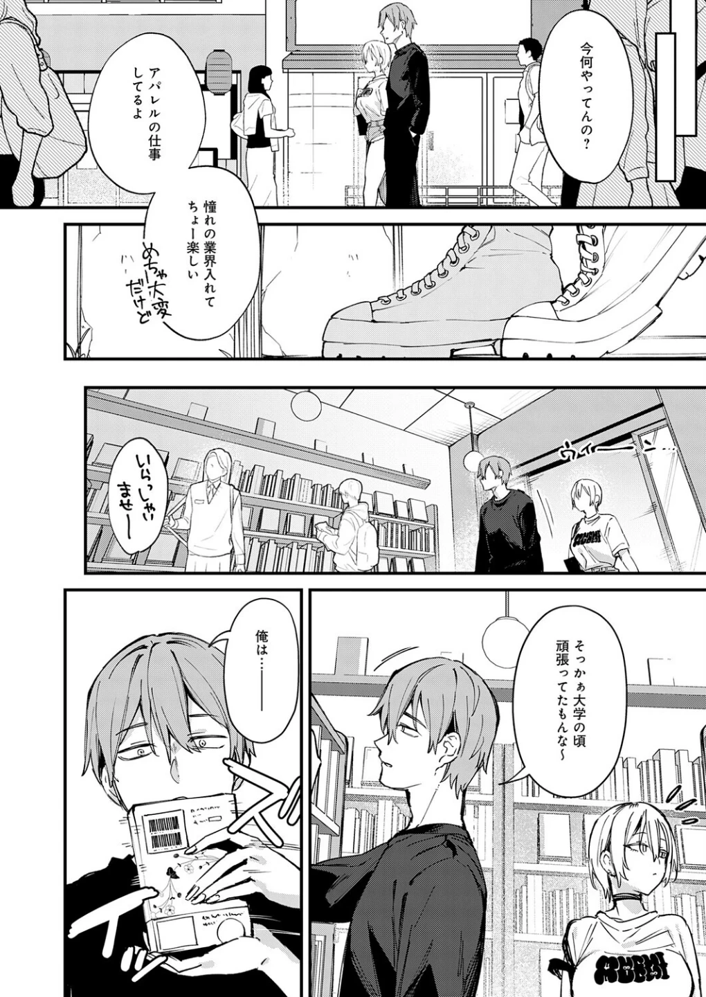 元セフレとマッチングしました。(単話) 画像7