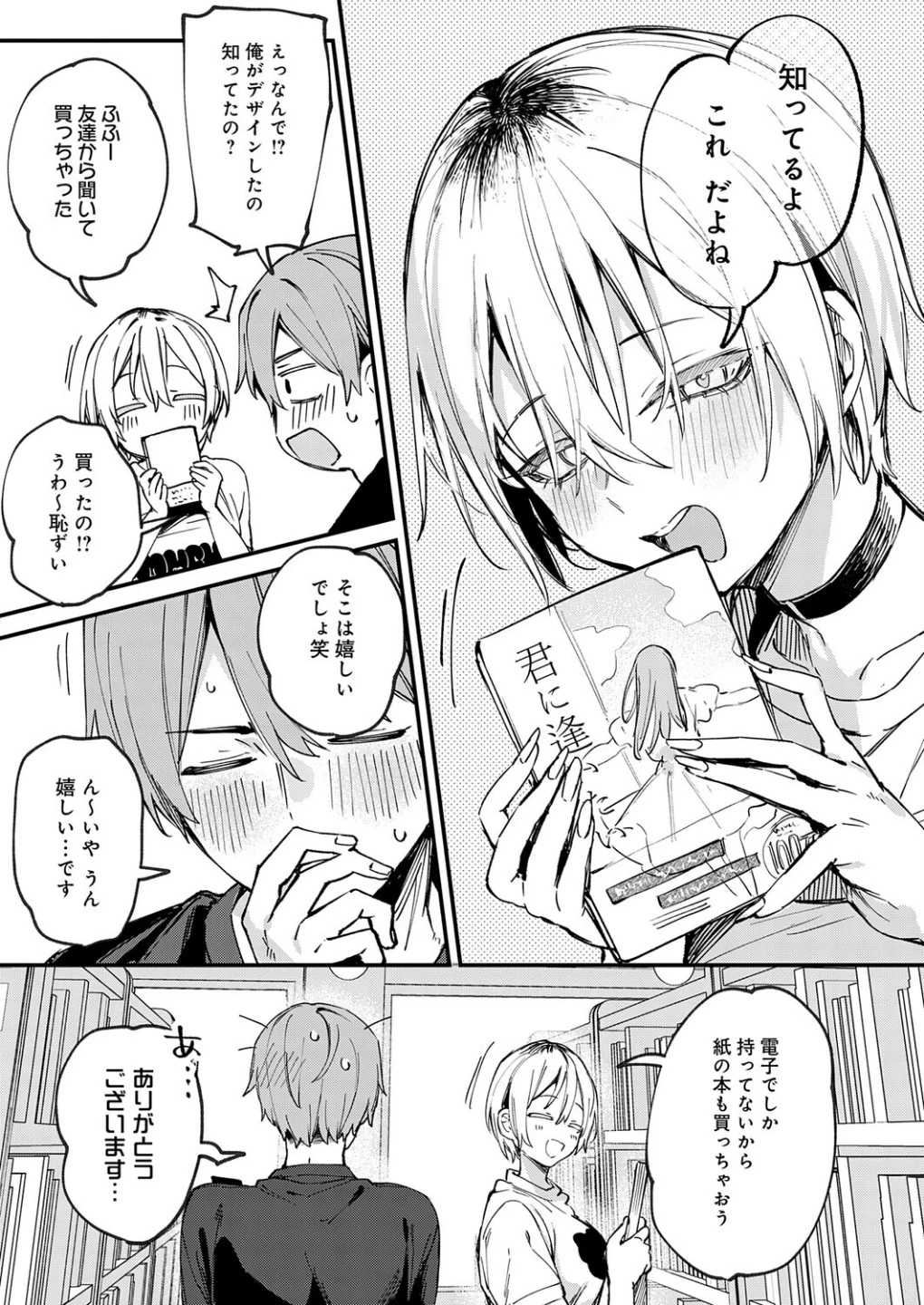 元セフレとマッチングしました。(単話) 画像8