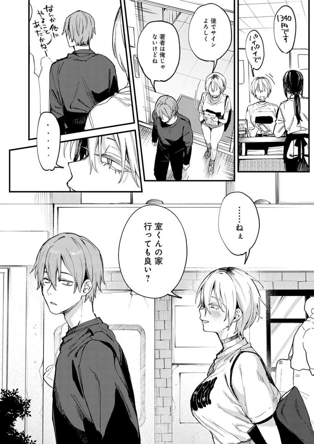 元セフレとマッチングしました。(単話) 画像9