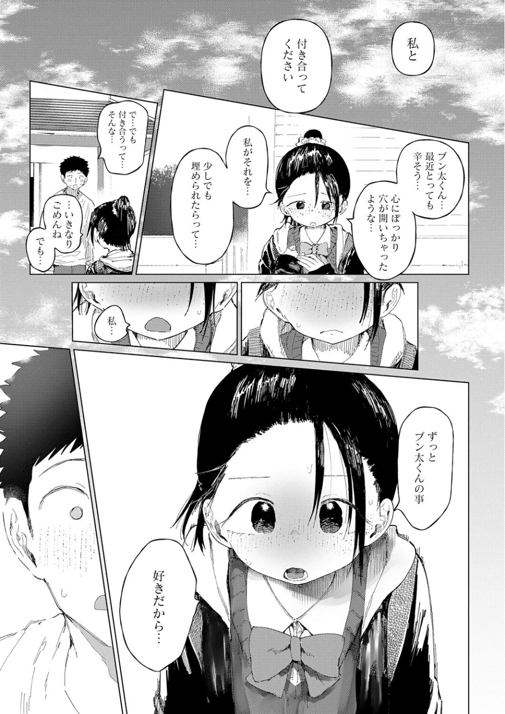 コバルトブルー(単話) 画像2