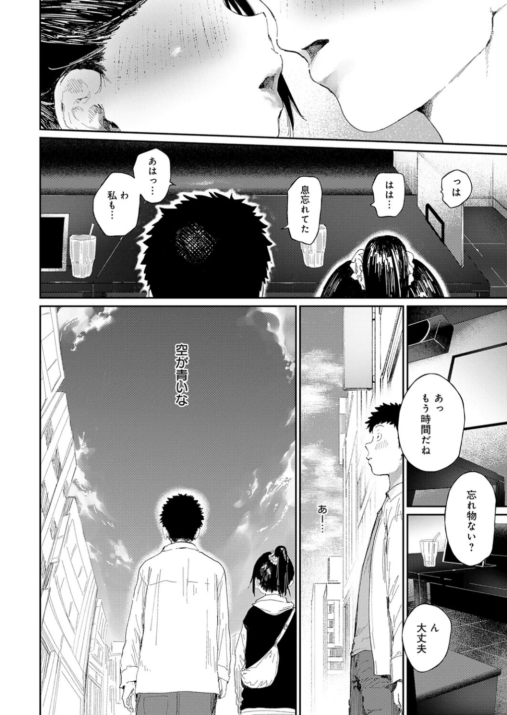 コバルトブルー(単話) 画像5