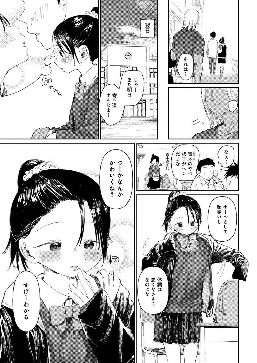 コバルトブルー(単話) 画像6