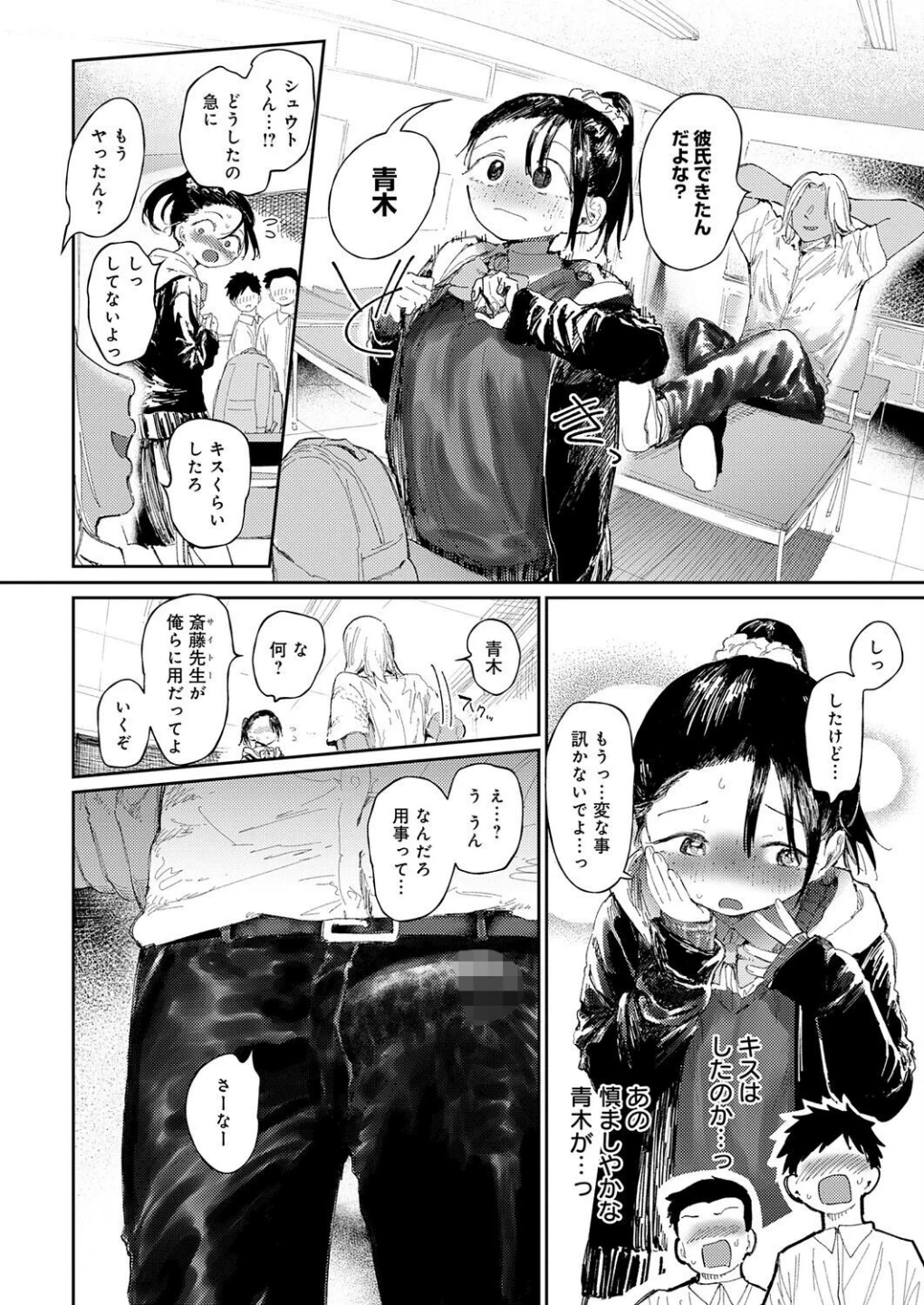 コバルトブルー(単話) 画像7