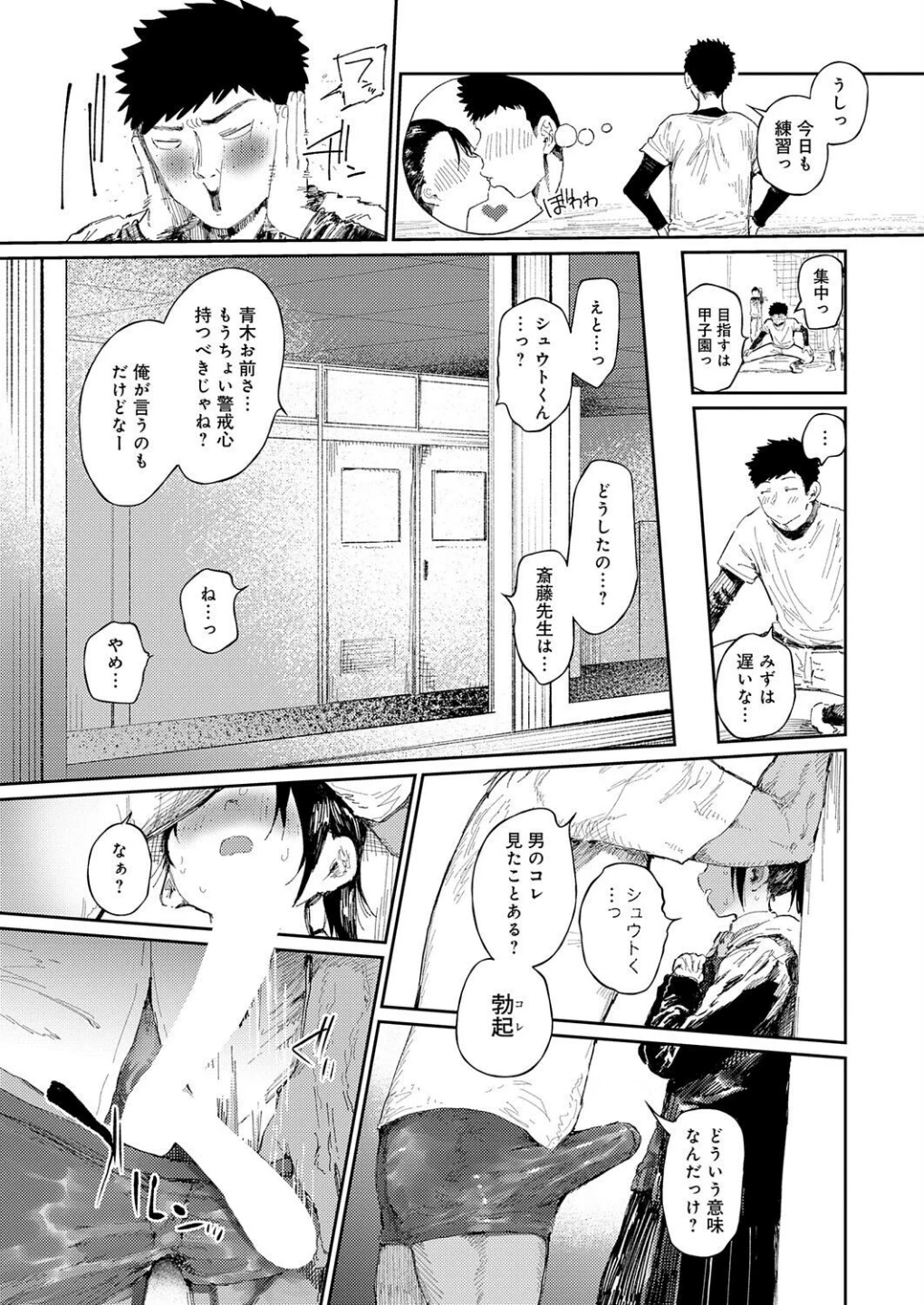 コバルトブルー(単話) 画像8