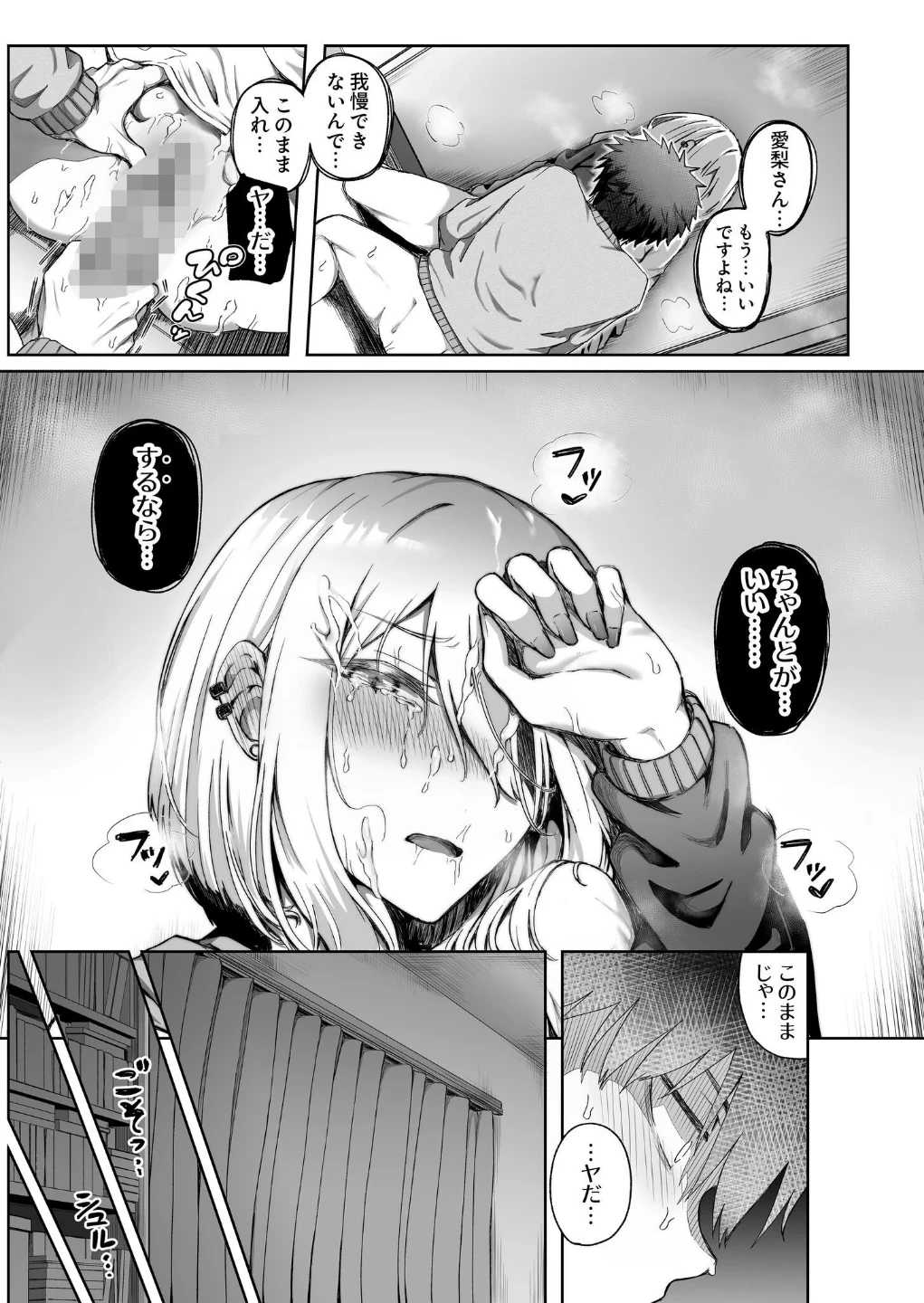 ギャルは童貞に敵わない(単話) 画像5