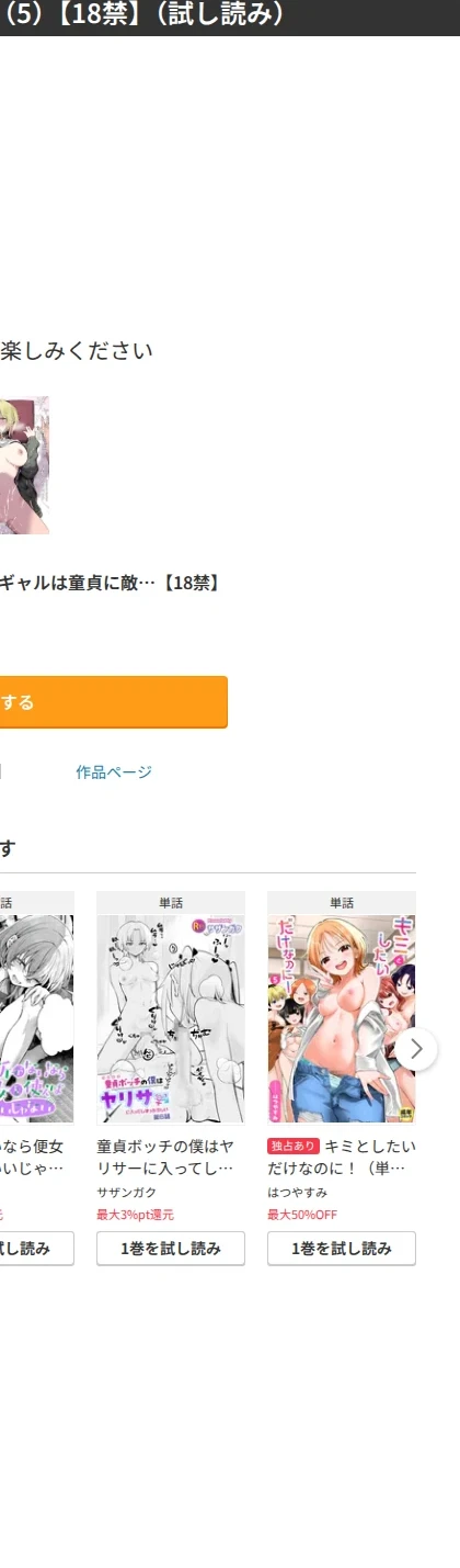 ギャルは童貞に敵わない(単話) 画像6