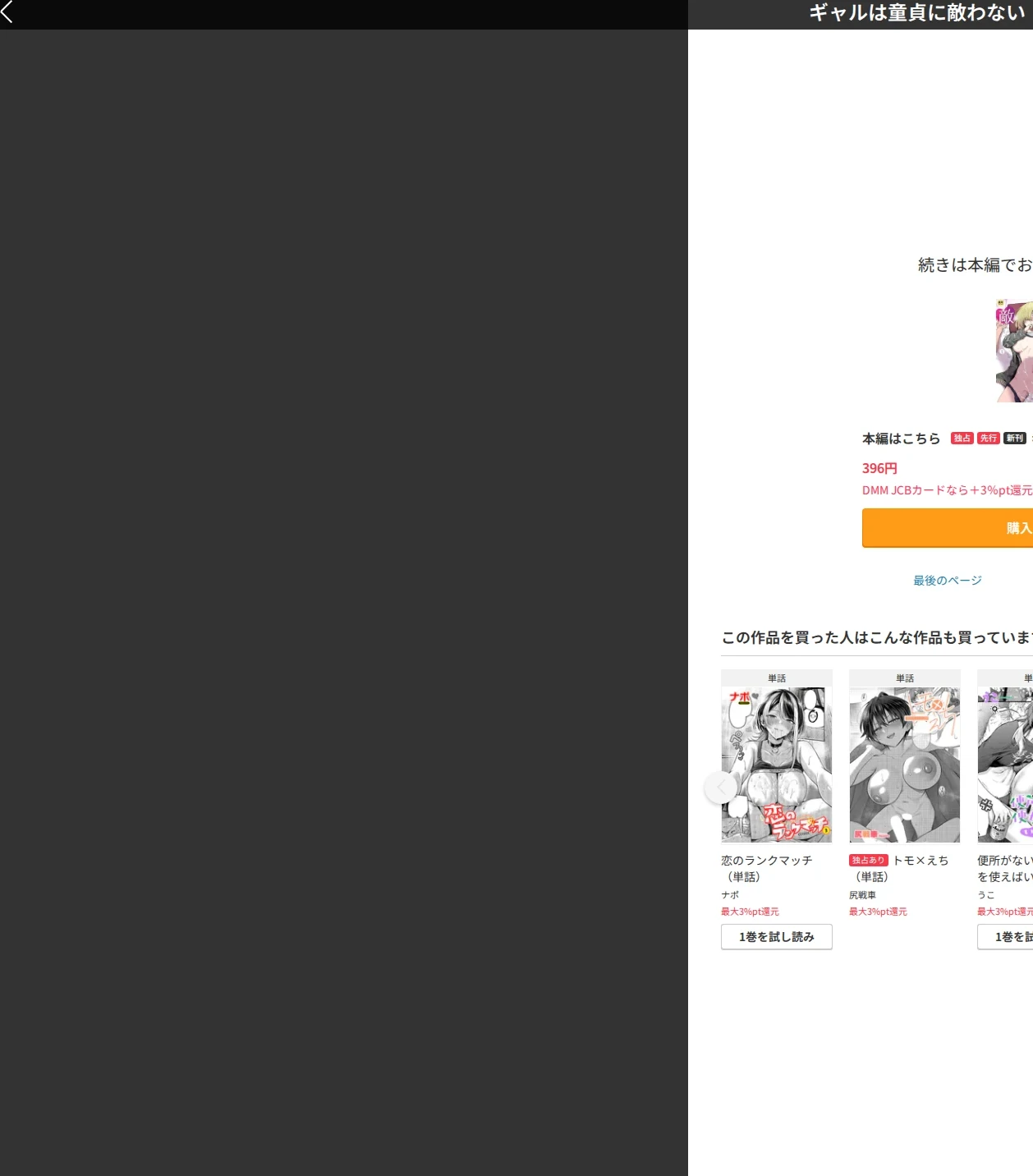 ギャルは童貞に敵わない(単話) 画像7