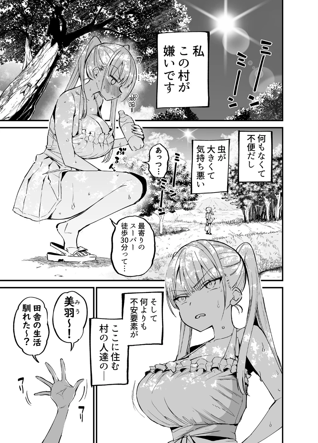 田舎じゃこれが常識だから!(単話) 画像1