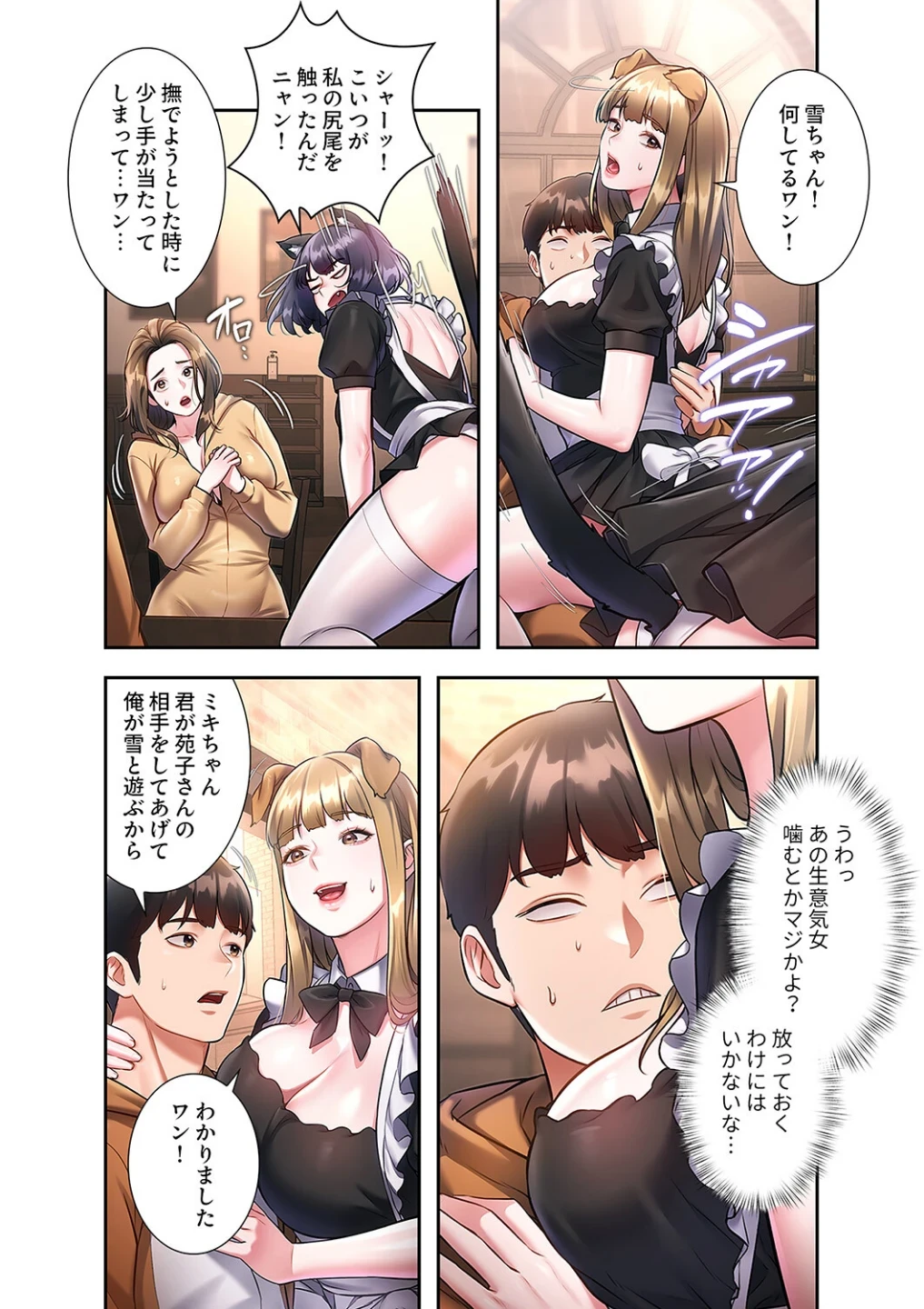 もしも、一般常識がエッチな妄想みたいになっていたら【デジタル特装版】【FANZA特装版】 画像5