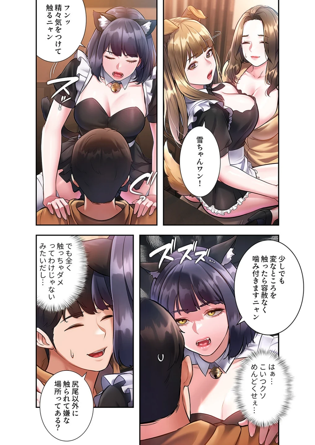 もしも、一般常識がエッチな妄想みたいになっていたら【デジタル特装版】【FANZA特装版】 画像7