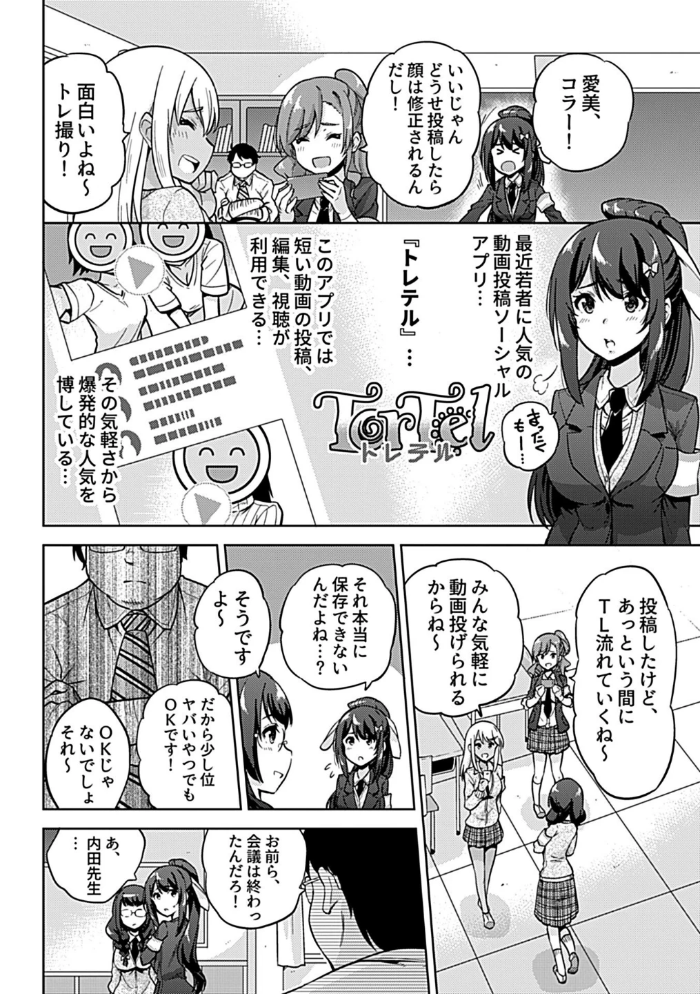 NTR侵蝕シンドローム 画像5