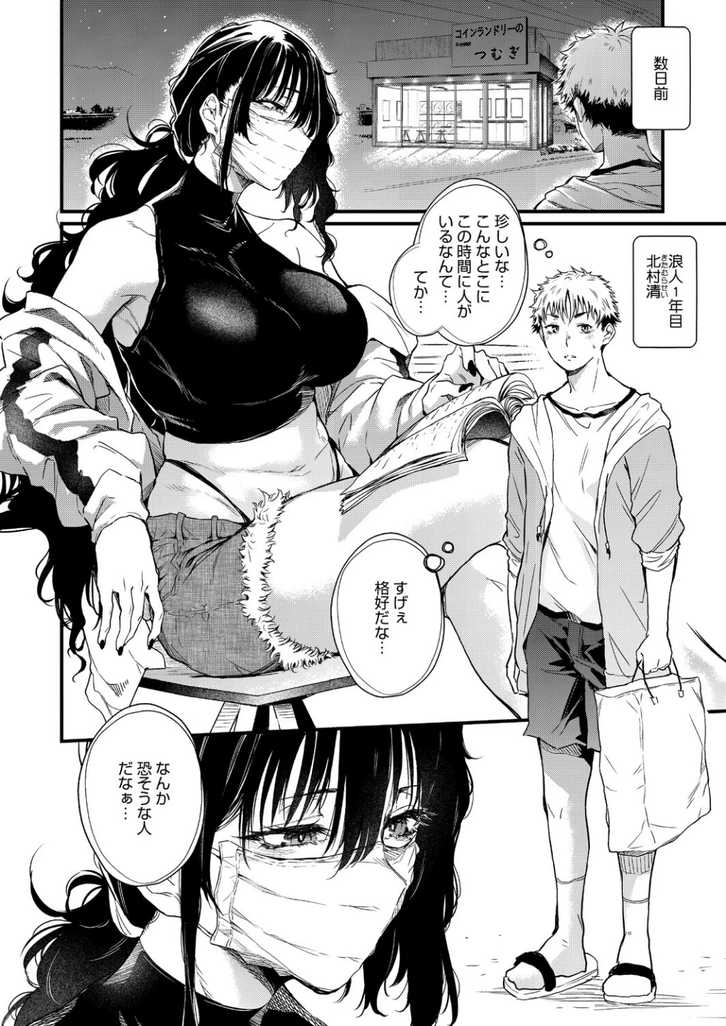 コインランドリーのブラックお姉さん(単話) 画像1